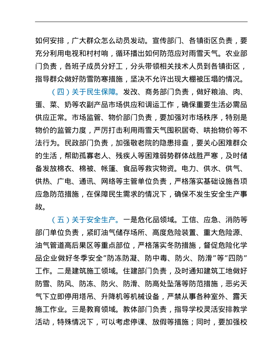 在全市极端寒潮天气安全防范工作紧急视频会议上的讲话提纲.Doc_第3页