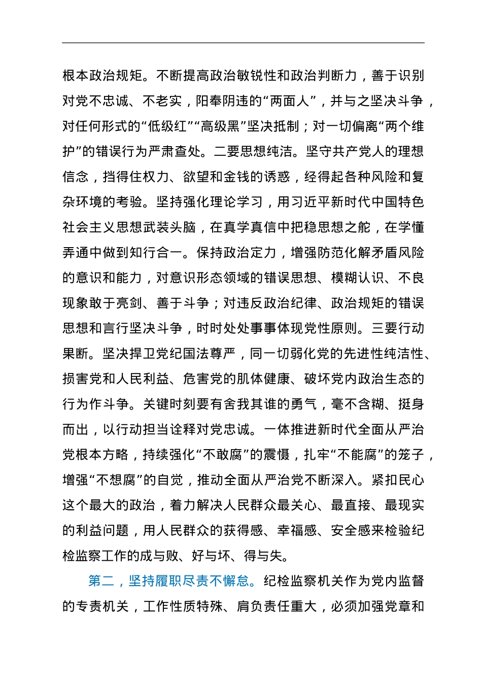 在全市纪检监察干部队伍能力提升培训班开班式上的讲话.doc_第3页