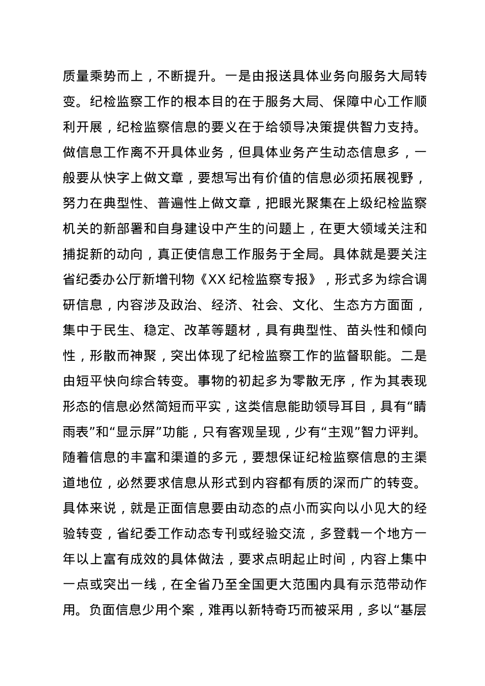在全市纪检监察信息工作座谈会上的辅导讲话.docx_第3页
