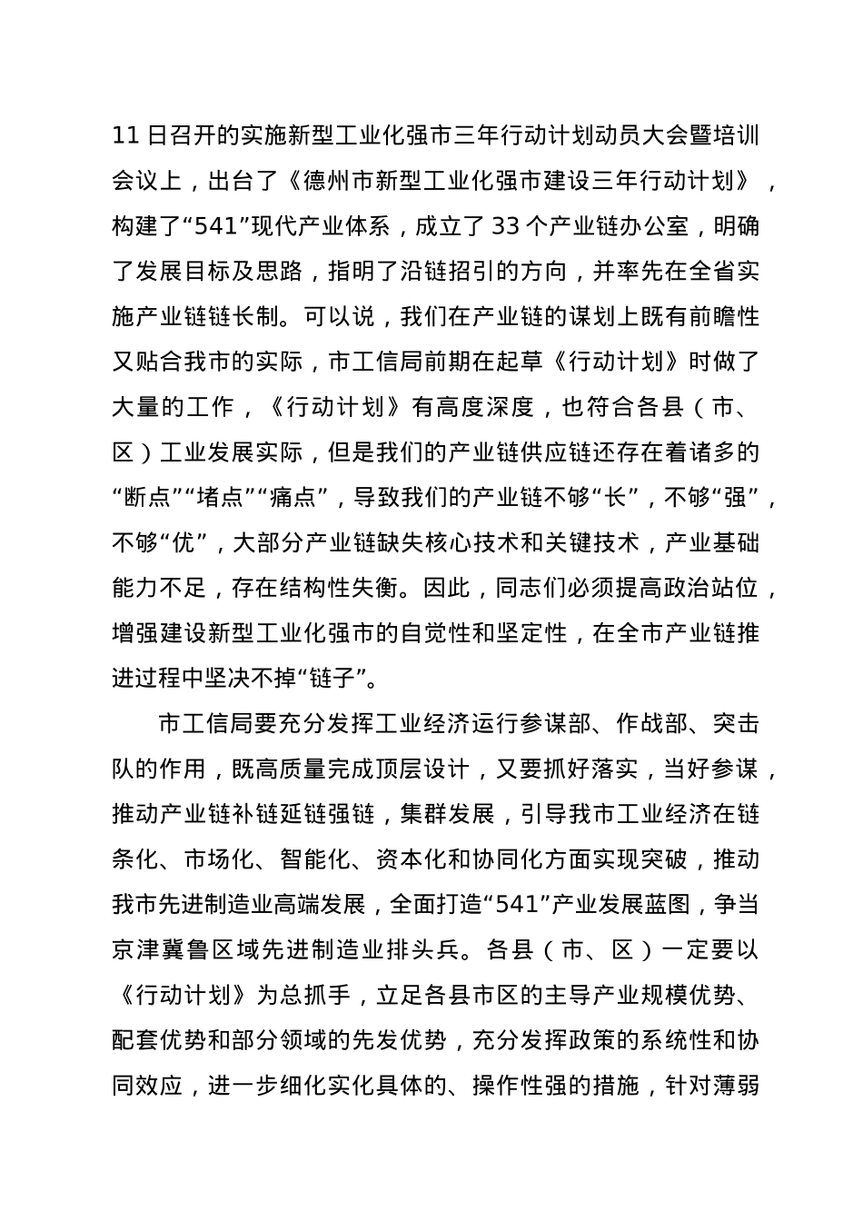 在全市技改投资分析会上的讲话.docx_第3页