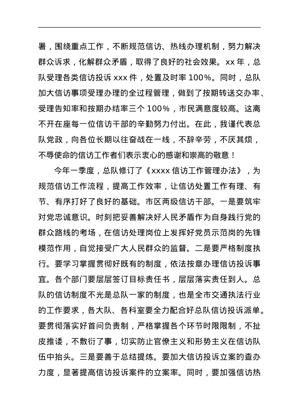 在全市交通执法系统信访热线工作会议上的讲话.docx_第2页