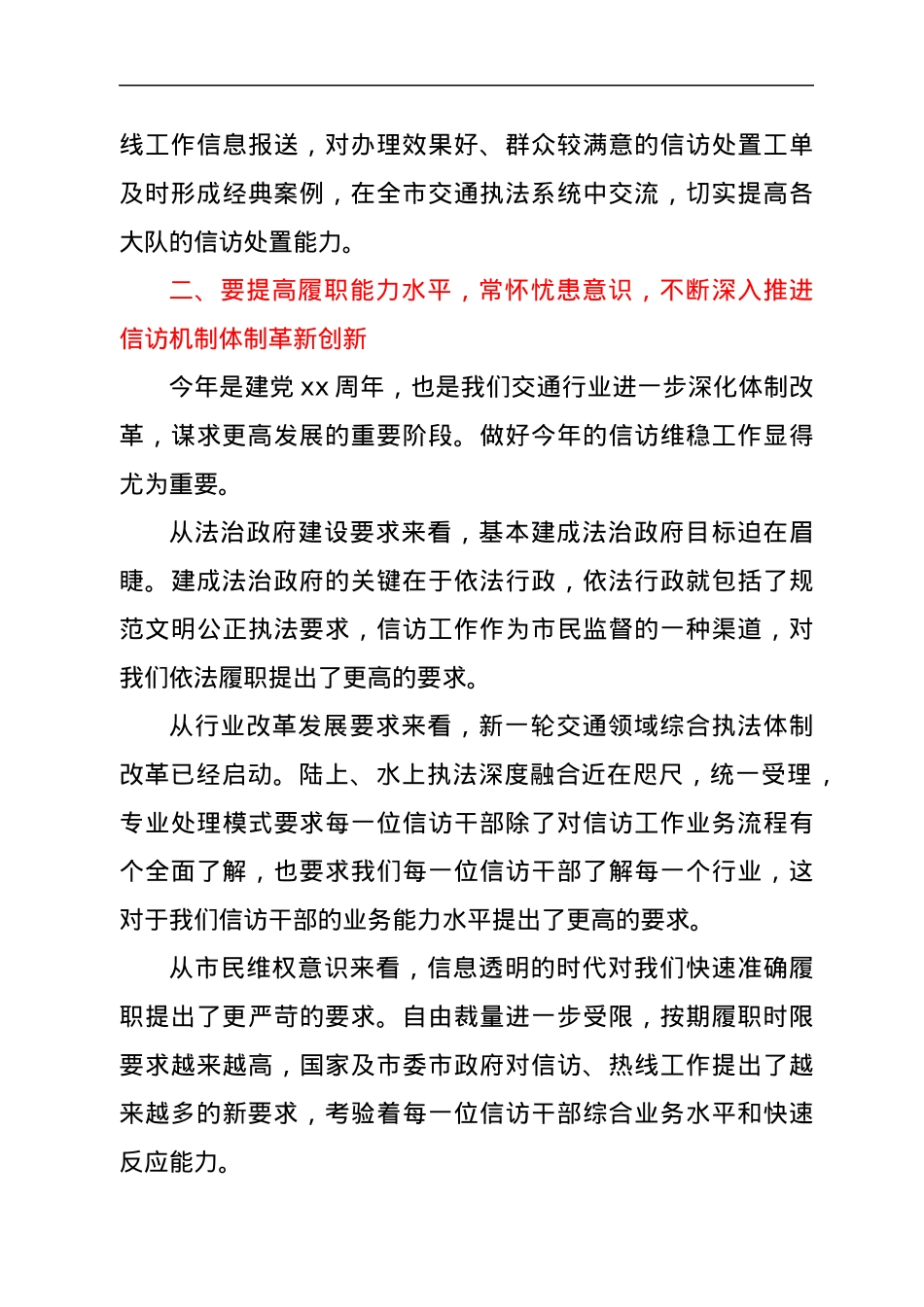 在全市交通执法系统信访热线工作会议上的讲话.docx_第3页