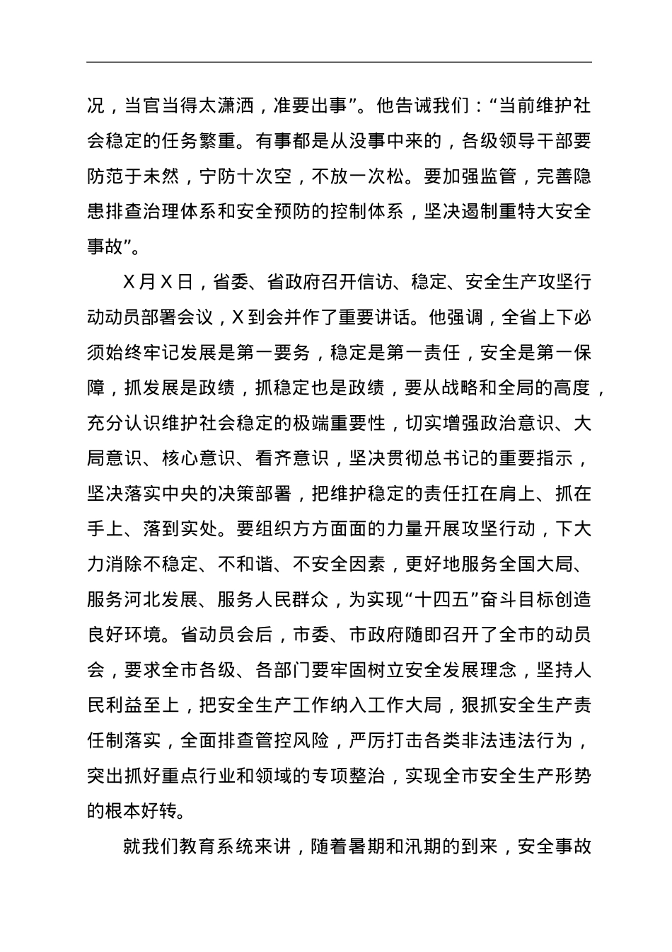 在全市教育系统安全生产攻坚行动动员会议上的讲话.docx_第2页