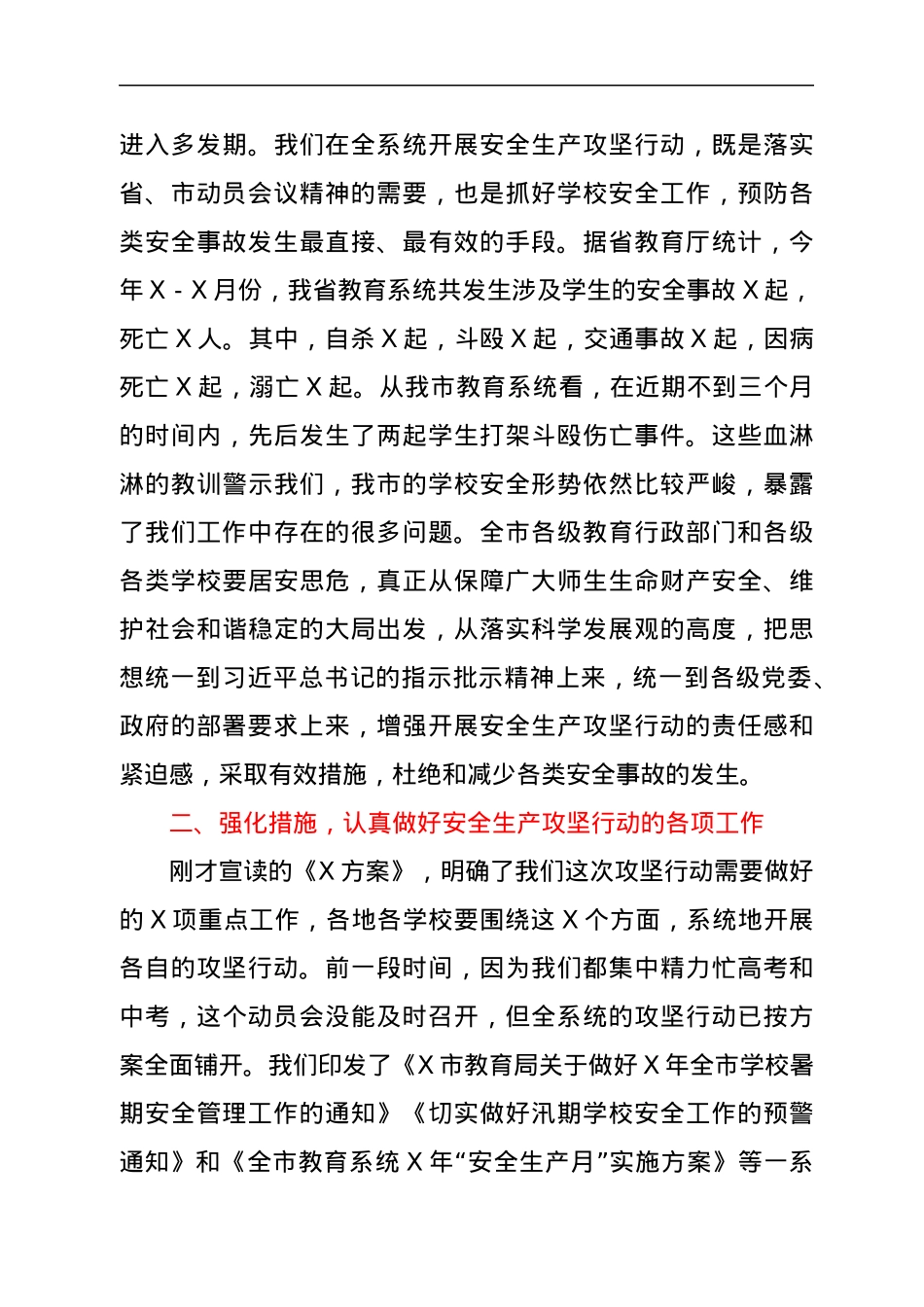 在全市教育系统安全生产攻坚行动动员会议上的讲话.docx_第3页