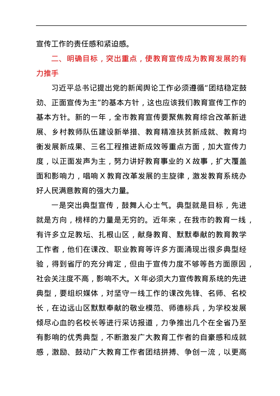 在全市教育新闻宣传工作会议上的讲话.docx_第3页