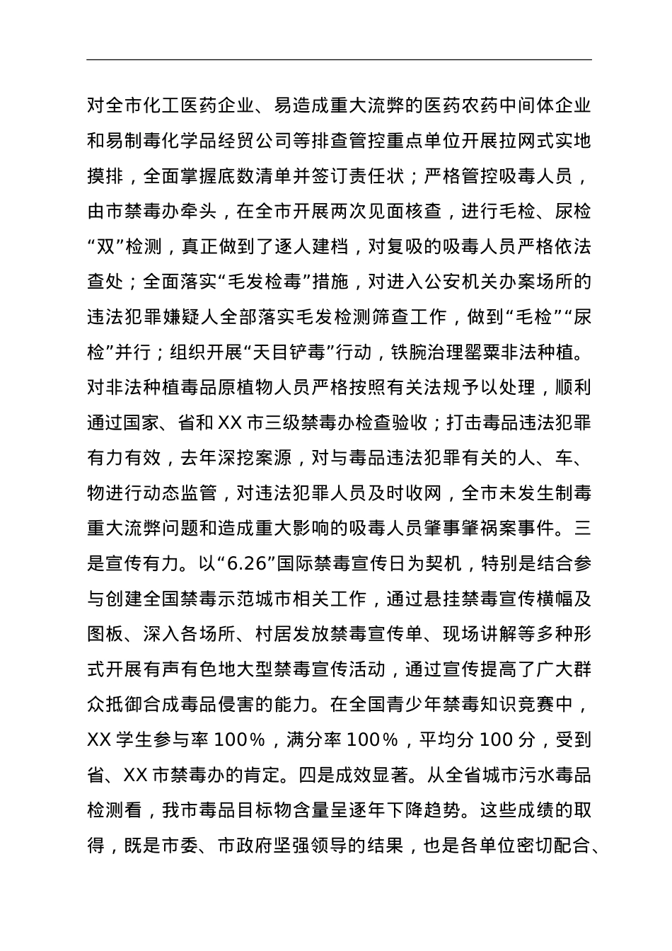 在全市禁毒工作会议上的讲话.doc_第2页