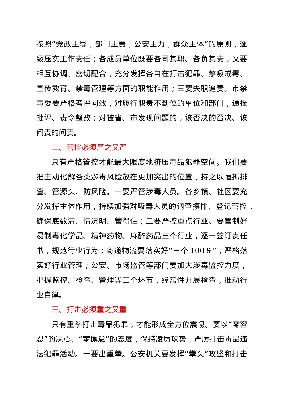 在全市禁毒工作会议上的讲话.docx_第2页