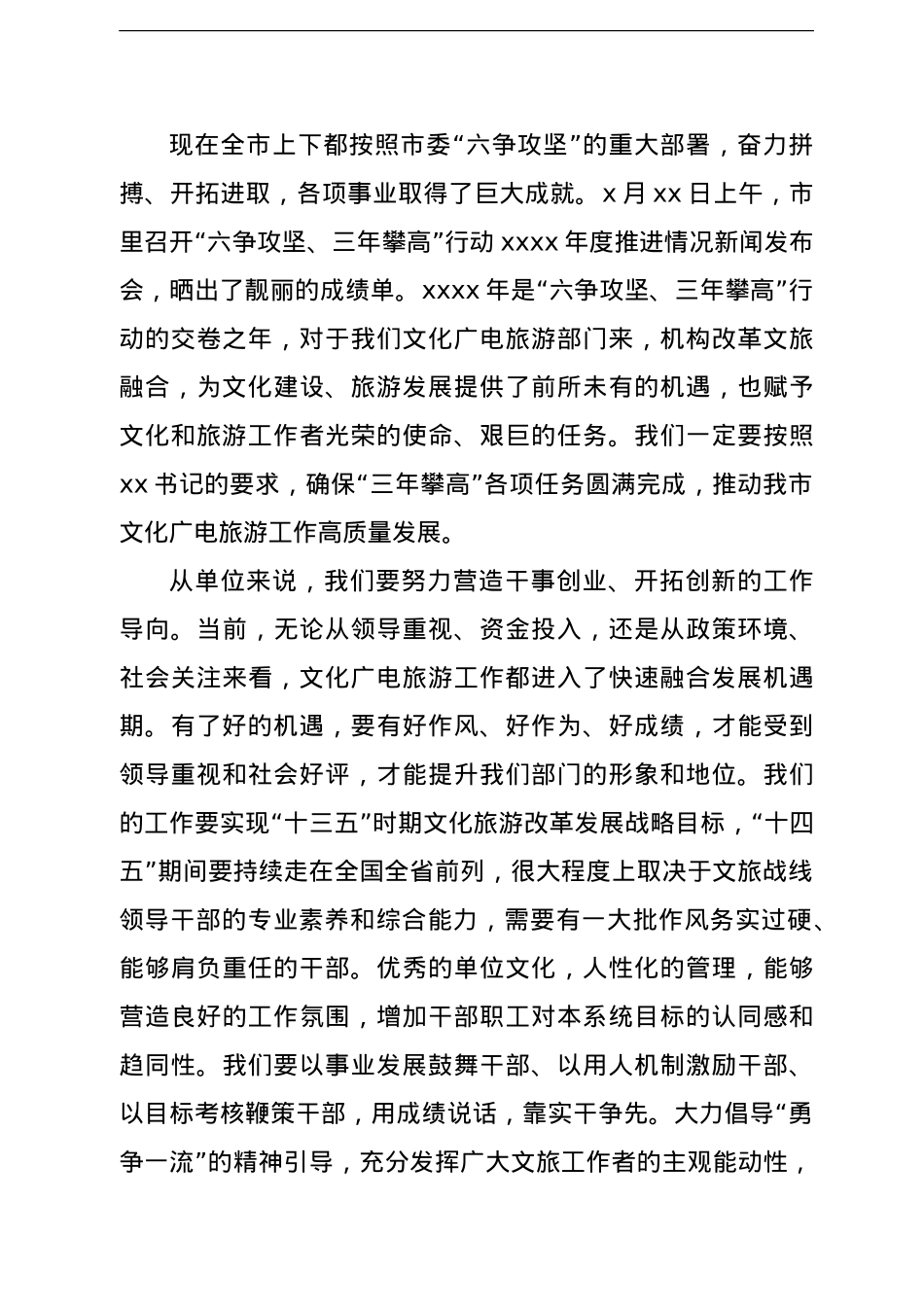 在全市局长考核工作座谈会上的讲话.doc_第2页