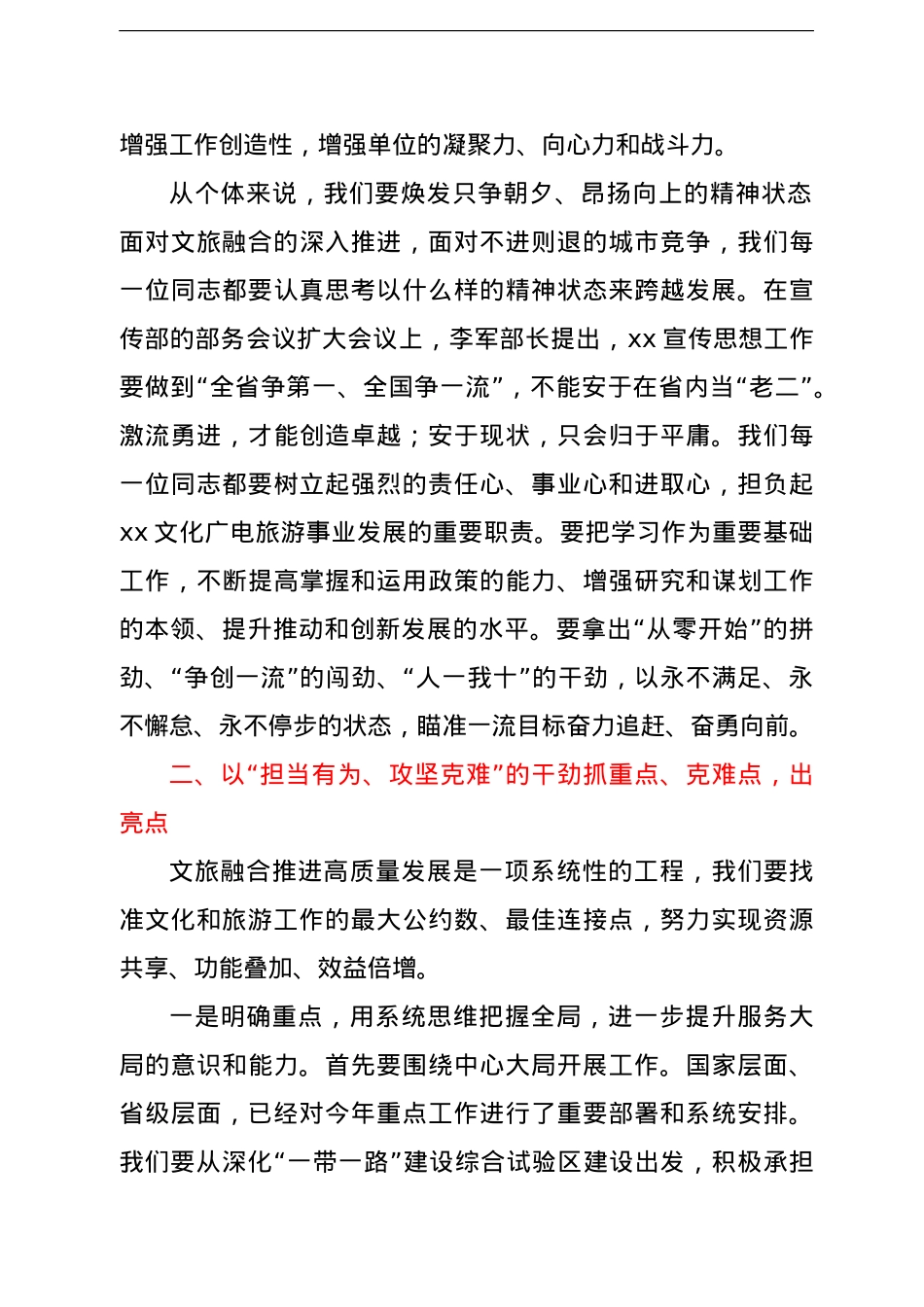 在全市局长考核工作座谈会上的讲话.doc_第3页