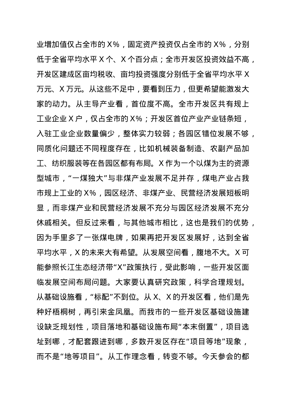 在全市开发区高质量发展工作推进会暨现场观摩会上的讲话.docx_第3页
