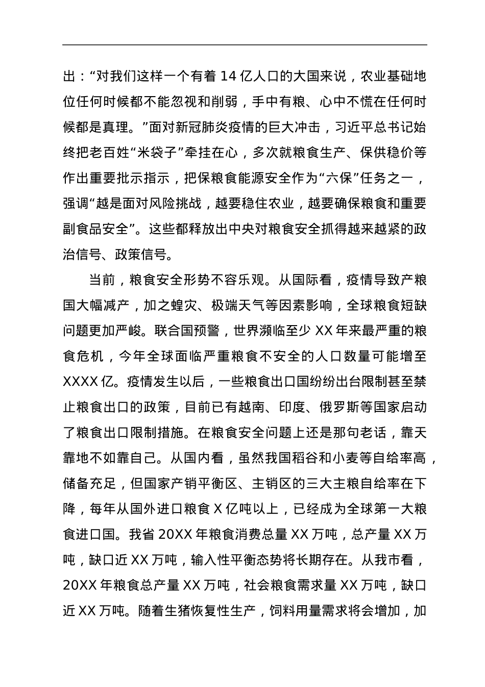 在全市粮食安全工作调研座谈会上的讲话.docx_第2页