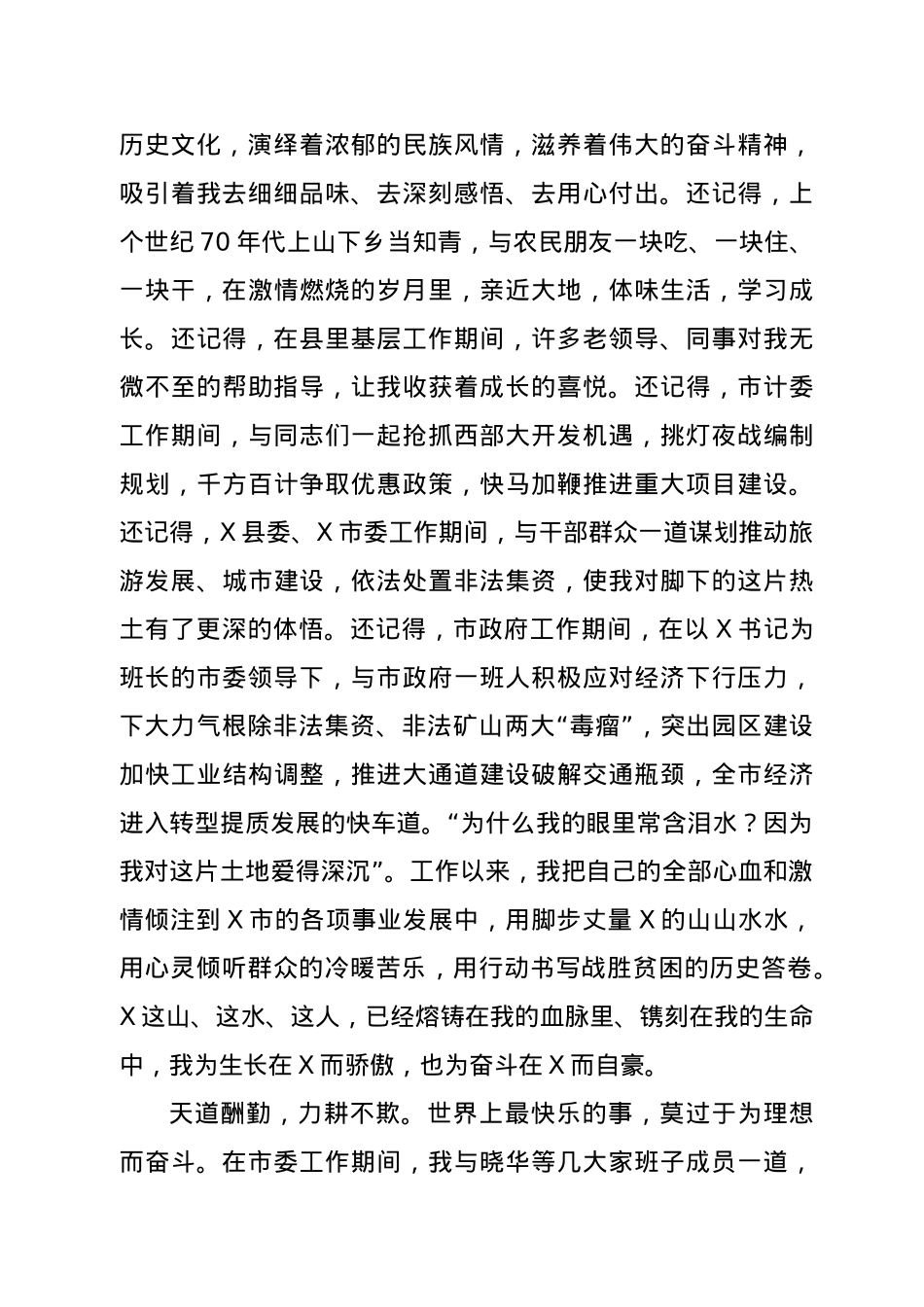 在全市领导干部大会上的讲话.docx_第2页