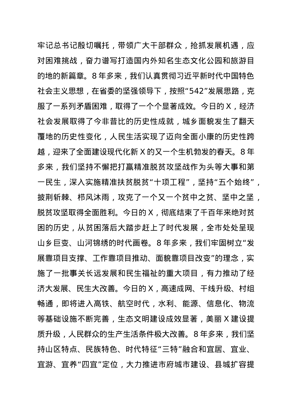 在全市领导干部大会上的讲话.docx_第3页