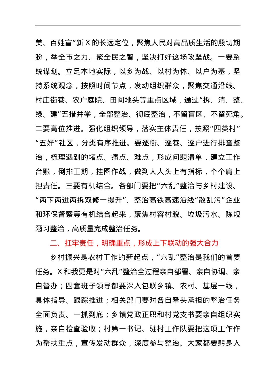在全市农村人居环境“六乱”整治工作推进会上的讲话.docx_第2页