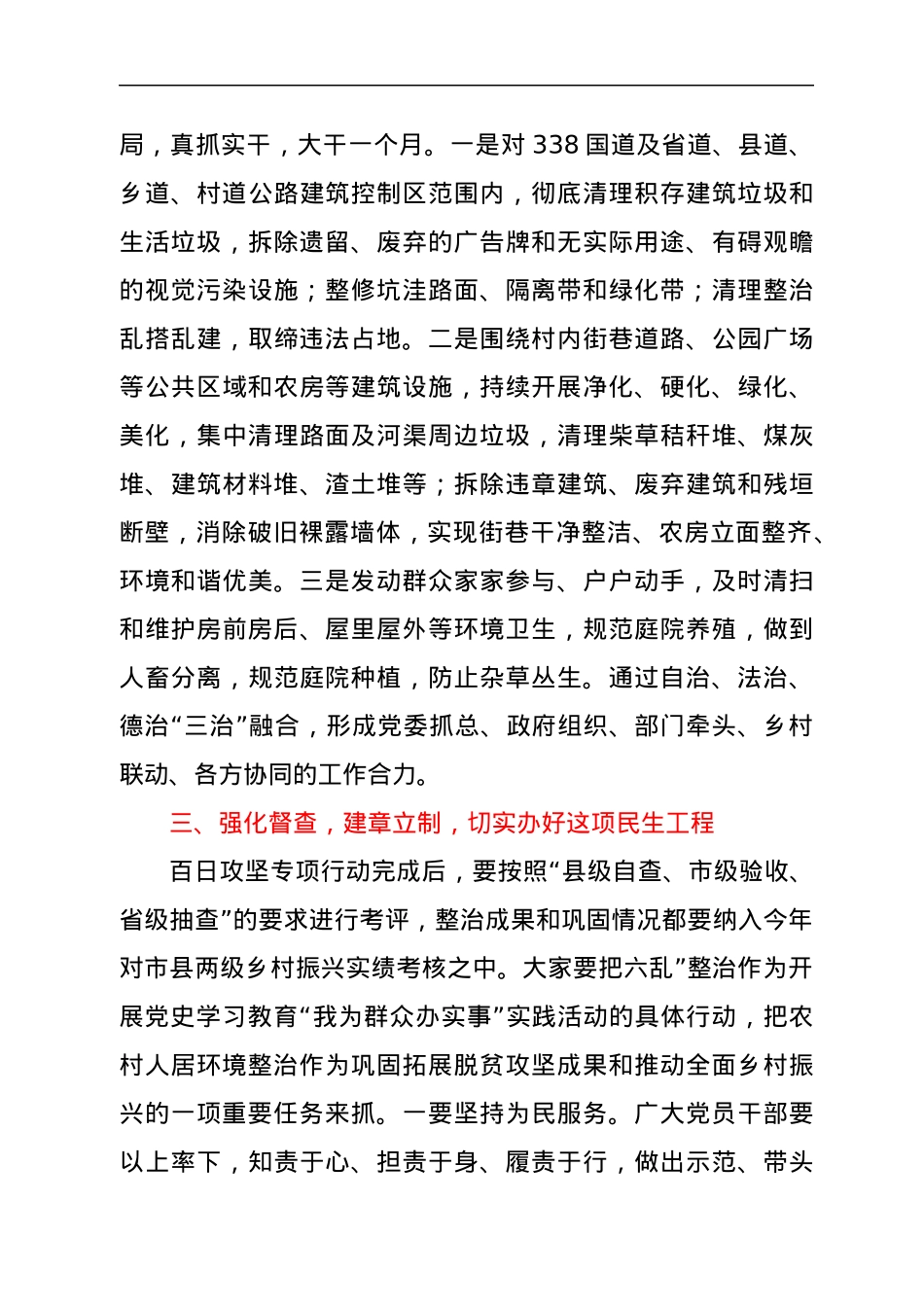 在全市农村人居环境“六乱”整治工作推进会上的讲话.docx_第3页