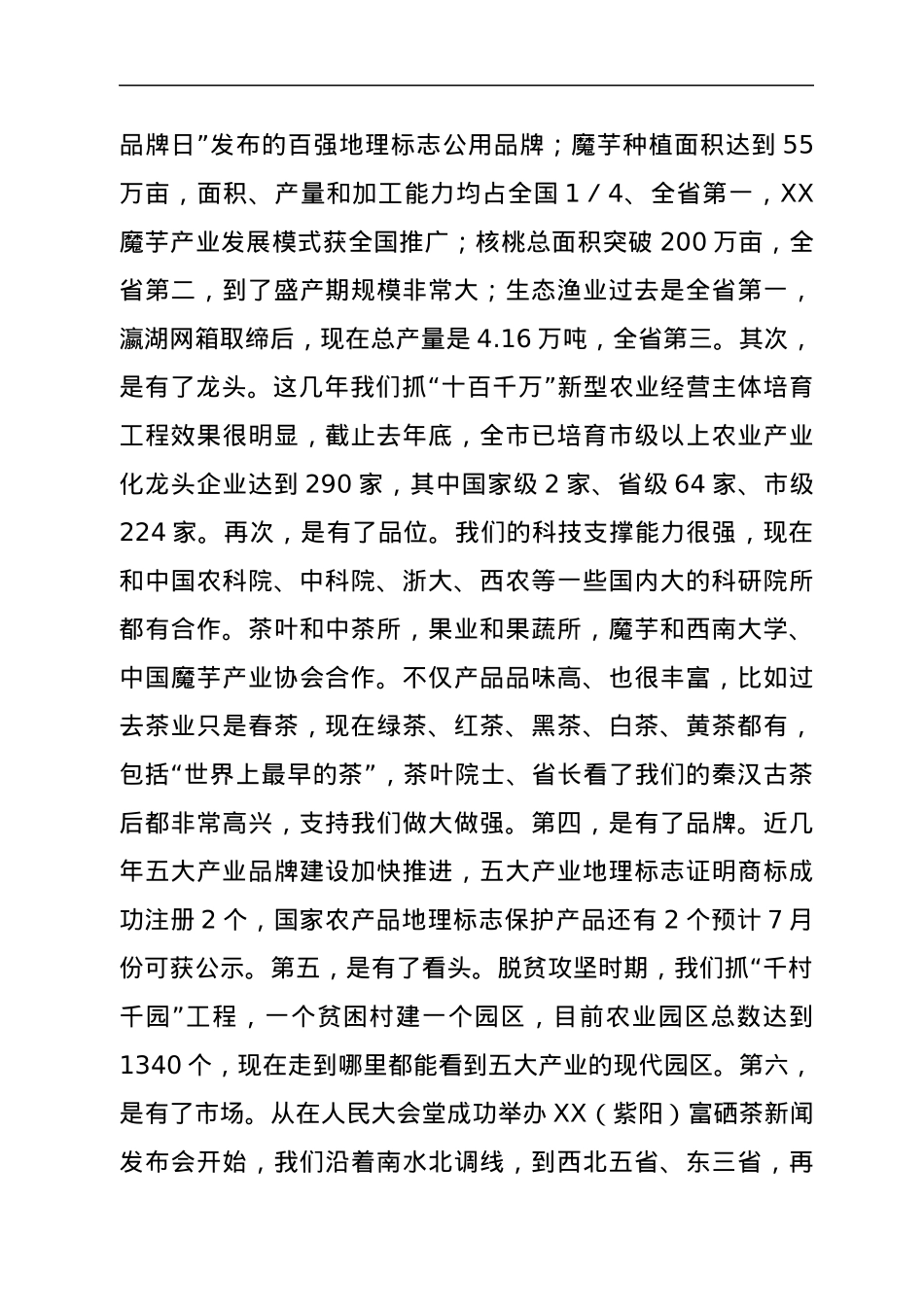 在全市农业产业化龙头企业财务管理能力提升培训班上的讲话.docx_第3页
