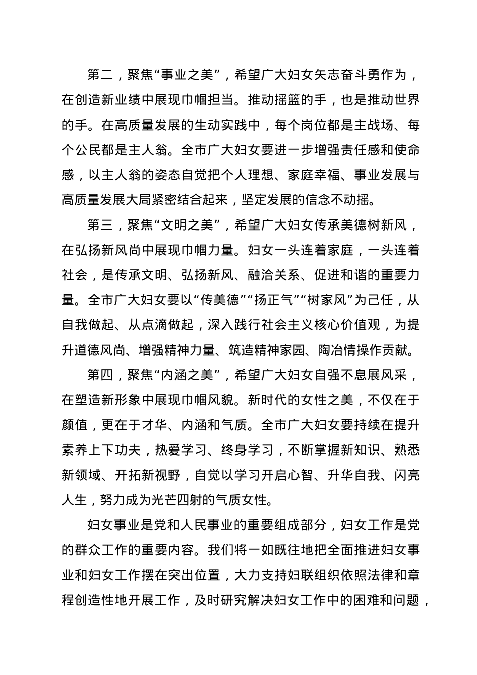 在全市庆祝“三八”妇女节表彰大会上的致辞.docx_第3页