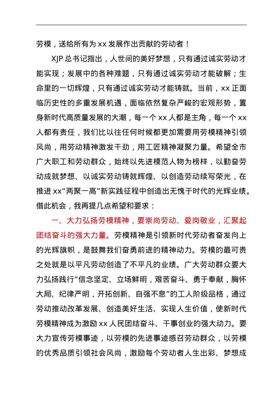 在全市庆祝“五一”暨劳动模范表彰大会上的讲话.doc_第2页