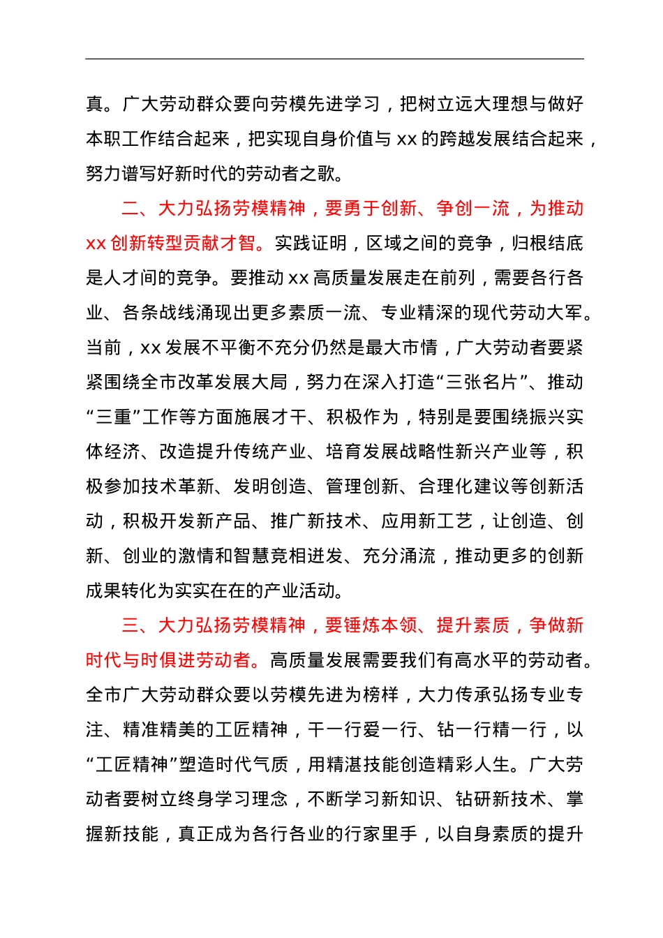在全市庆祝“五一”暨劳动模范表彰大会上的讲话.doc_第3页