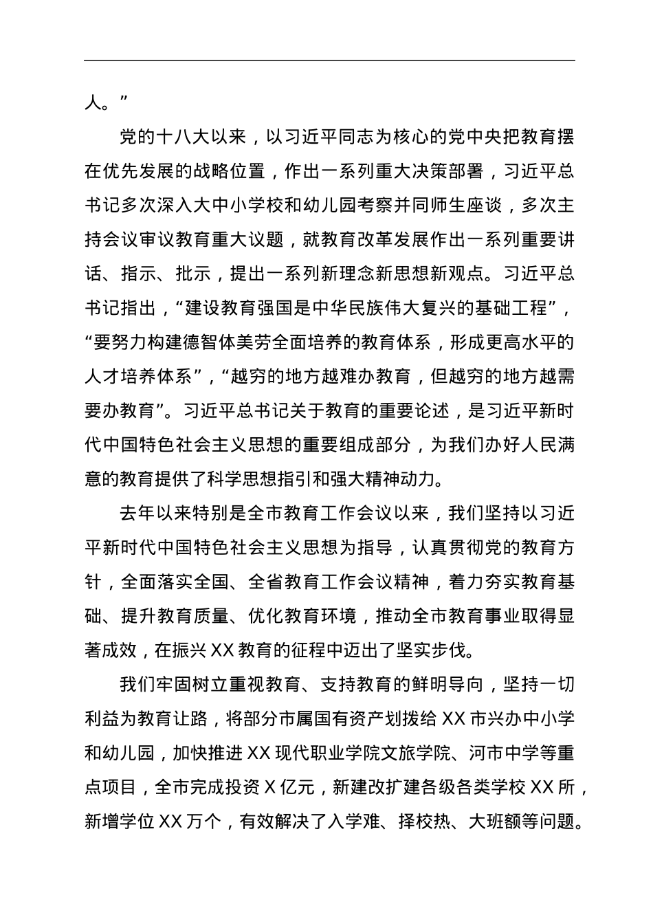 在全市庆祝第37个教师节大会上的讲话.docx_第2页
