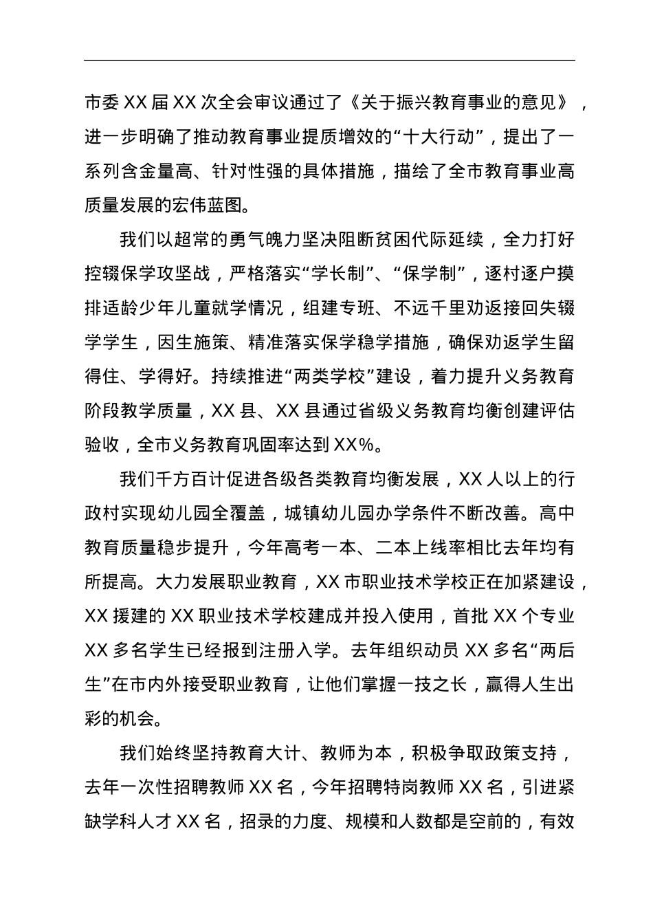 在全市庆祝第37个教师节大会上的讲话.docx_第3页