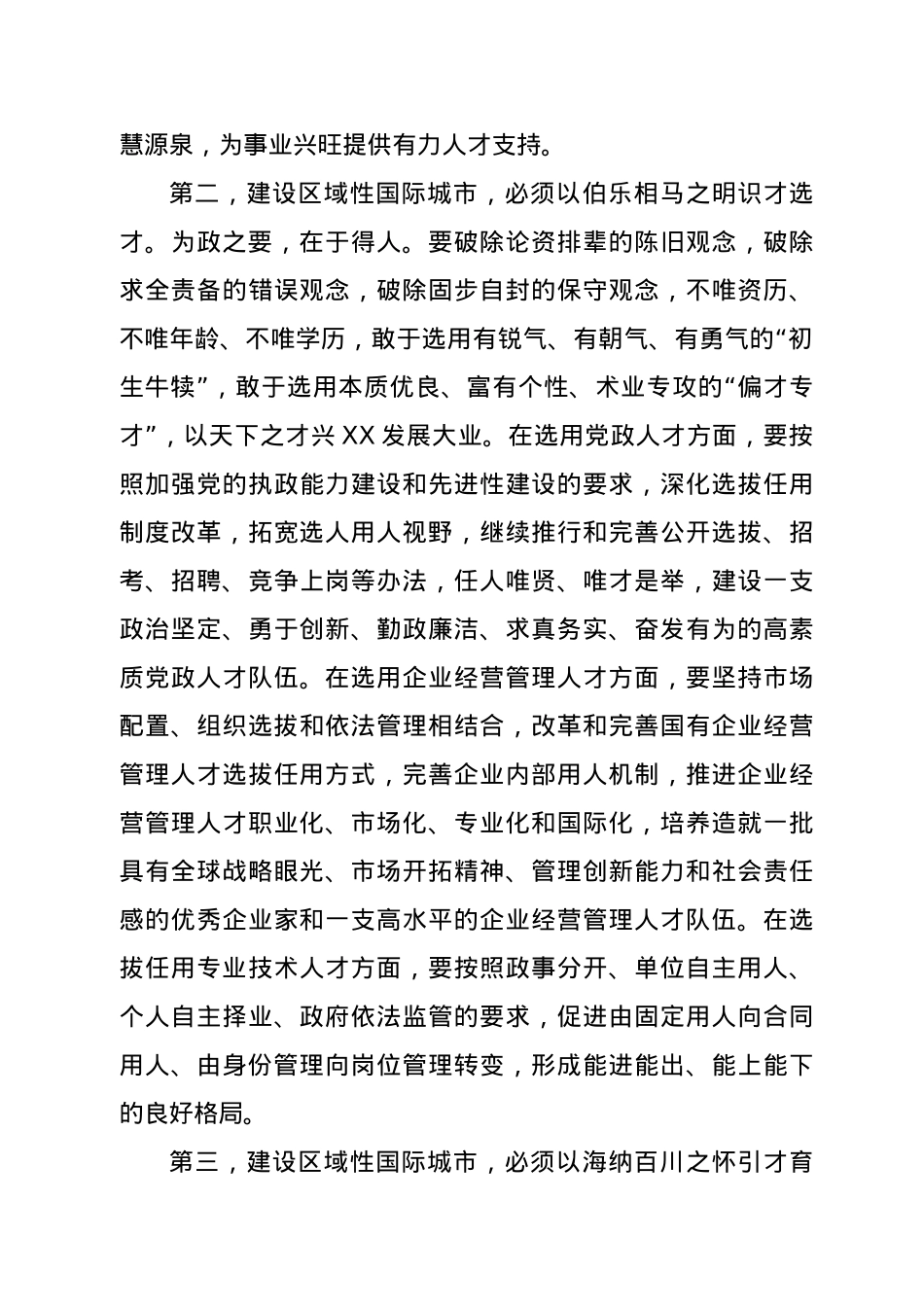 在全市人才工作领导小组（扩大）会议上的讲话.docx_第3页