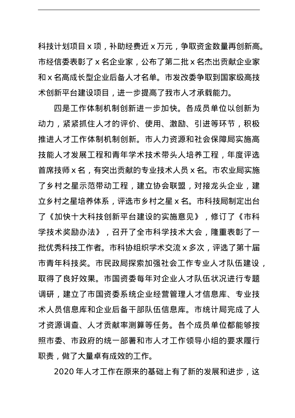 在全市人才工作领导小组成员单位述职报告会上的讲话.doc_第3页