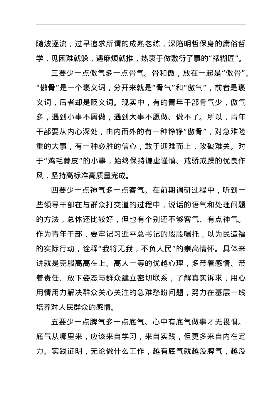 在全市人大青年干部座谈会上的讲话.doc_第2页