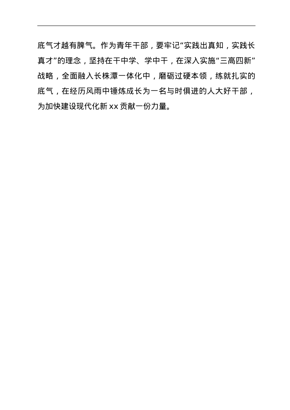 在全市人大青年干部座谈会上的讲话.doc_第3页