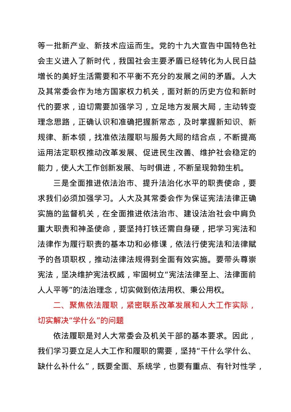 在全市人大系统干部履职能力提升培训班上的动员讲话.docx_第3页