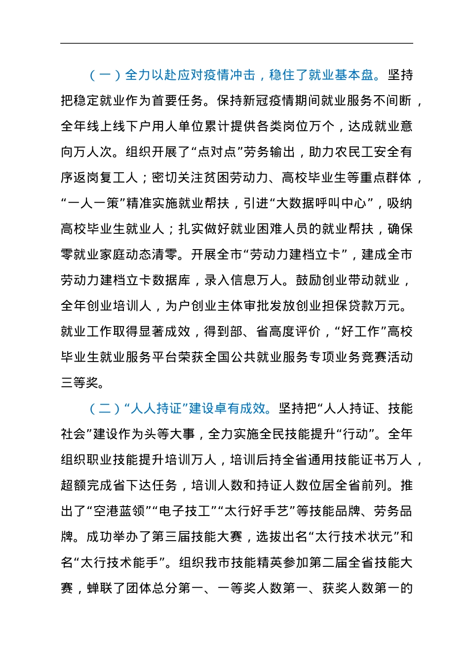在全市人力资源和社会保障工作会议上的讲话发言材料.docx_第2页