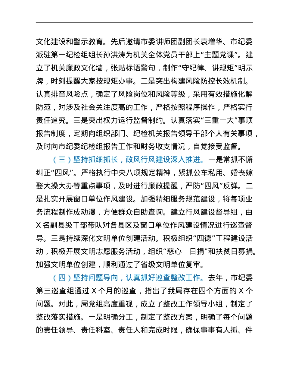 在全市人社系统党风廉政建设工作会议上的讲话.Doc_第2页