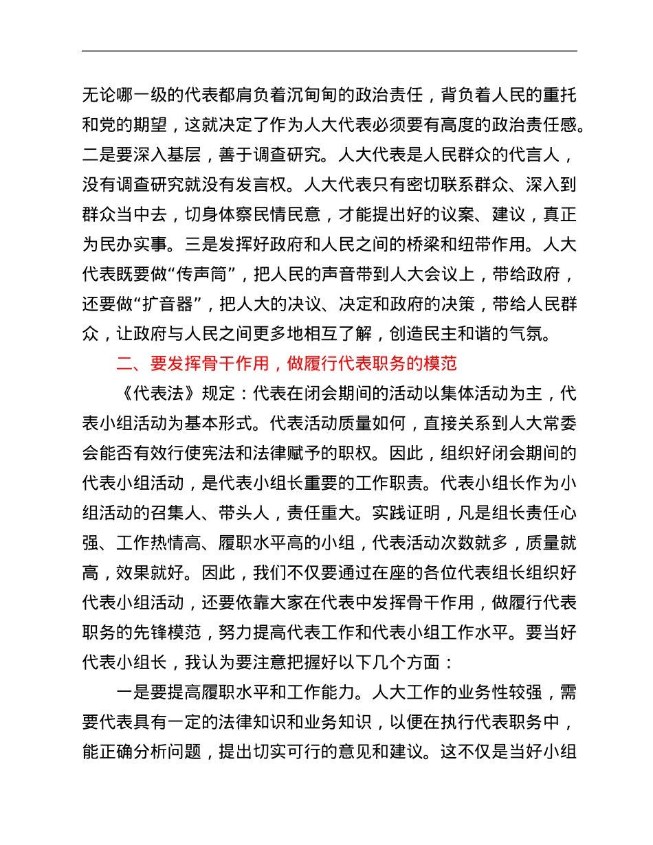 在全市三级人大代表小组组长培训班开班仪式上的讲话.doc_第2页
