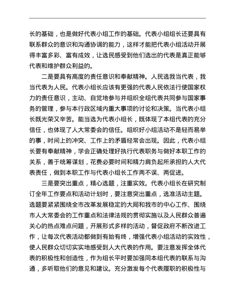 在全市三级人大代表小组组长培训班开班仪式上的讲话.doc_第3页