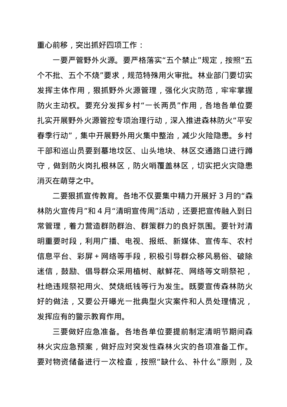 在全市森林防火工作会议上的讲话.doc_第3页