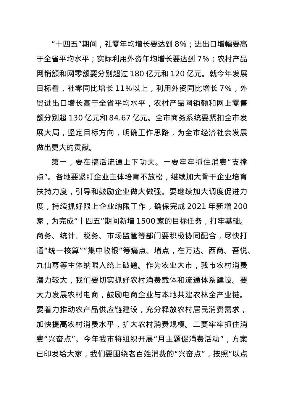 在全市商务（贸促）工作会议上的讲话.docx_第3页
