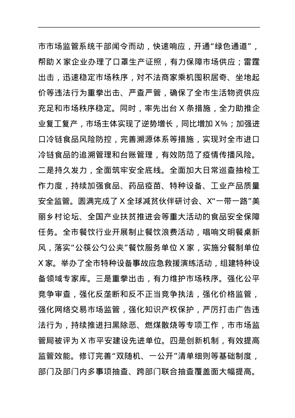 在全市市场监管工作会议上的讲话.docx_第3页