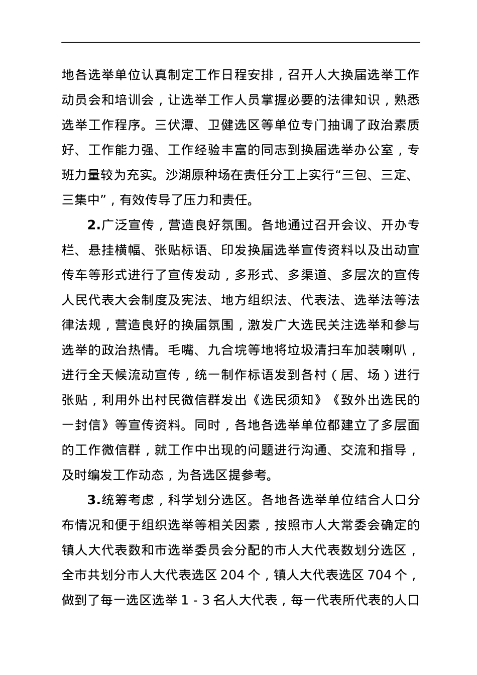 在全市市镇两级人大换届选举转段工作会议上的讲话.doc_第2页