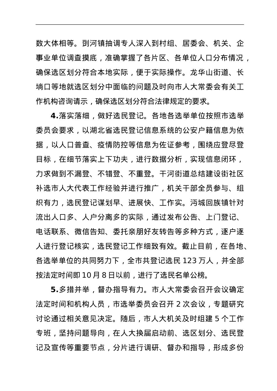 在全市市镇两级人大换届选举转段工作会议上的讲话.doc_第3页