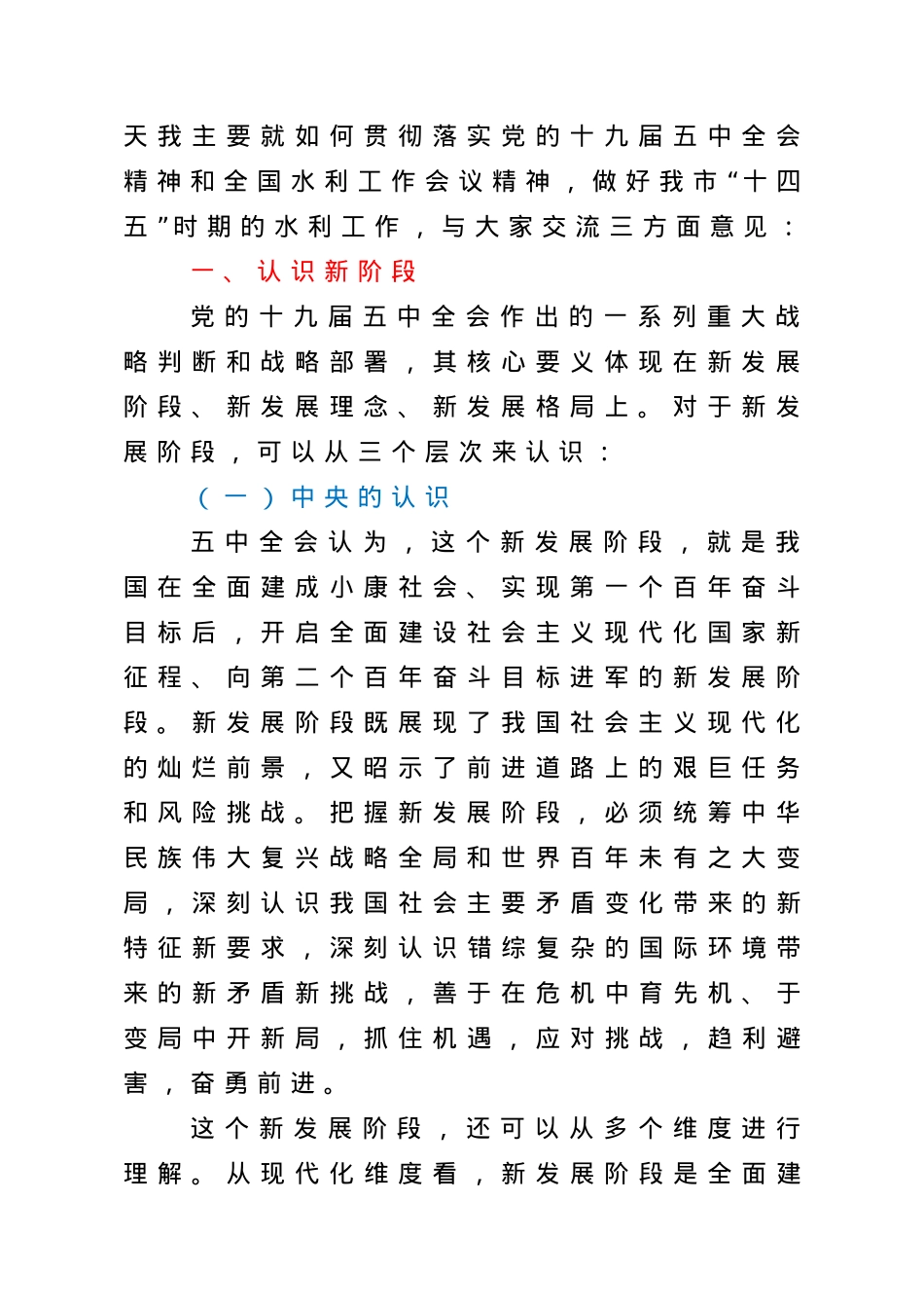 在全市水利局长务虚会上的讲话.doc_第2页