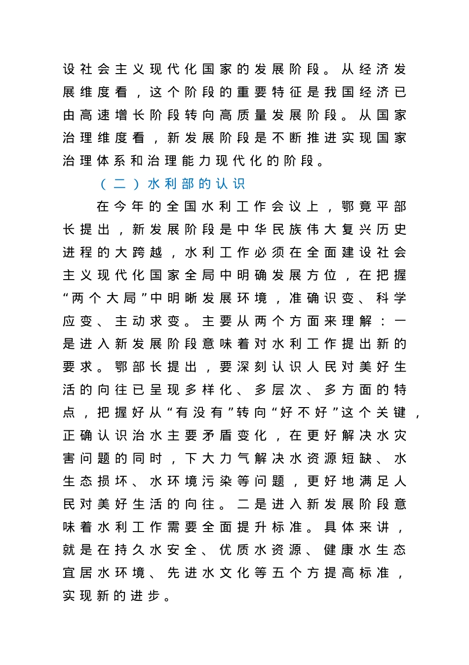 在全市水利局长务虚会上的讲话.doc_第3页