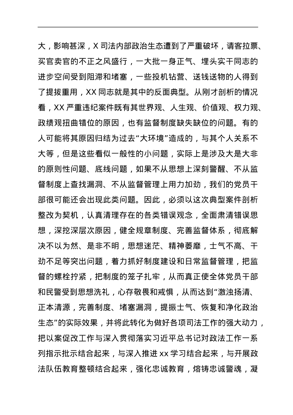 在全市司法机关以案促改典型案件剖析暨警示教育大会上的讲话.docx_第3页