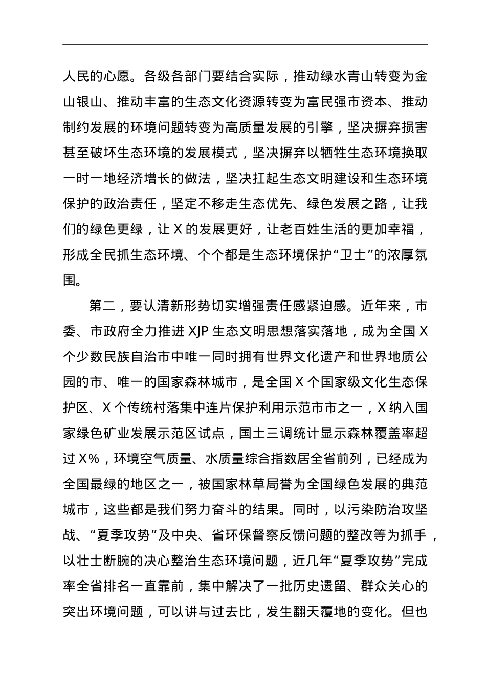 在全市突出生态环境问题整改推进电视电话会上的讲话.doc_第2页