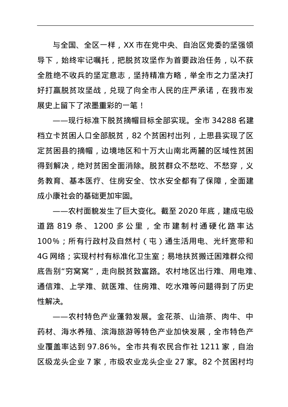 在全市脱贫攻坚表彰暨乡村振兴工作部署大会上的讲话.doc_第2页