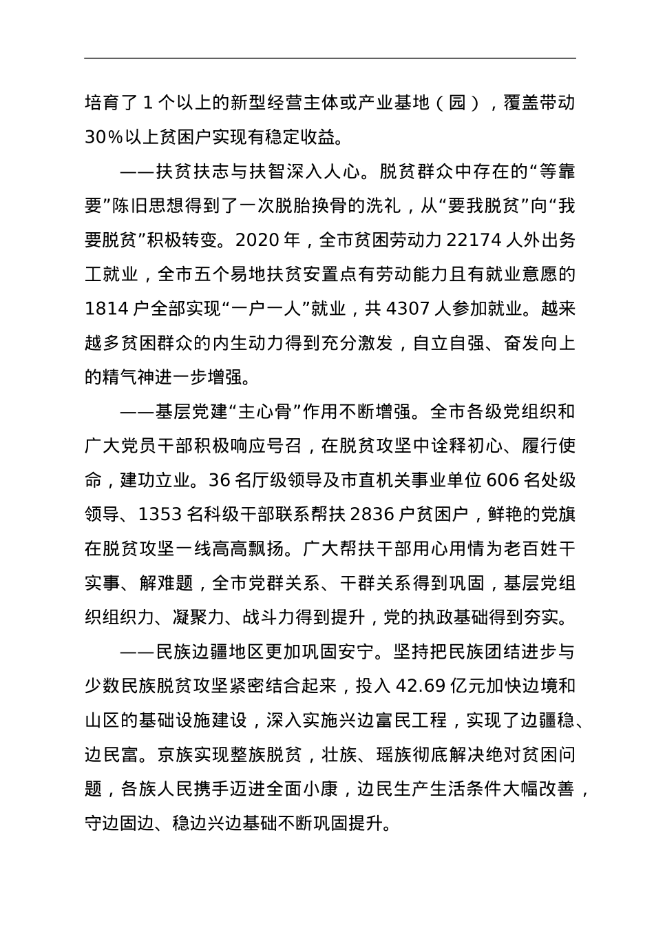 在全市脱贫攻坚表彰暨乡村振兴工作部署大会上的讲话.doc_第3页