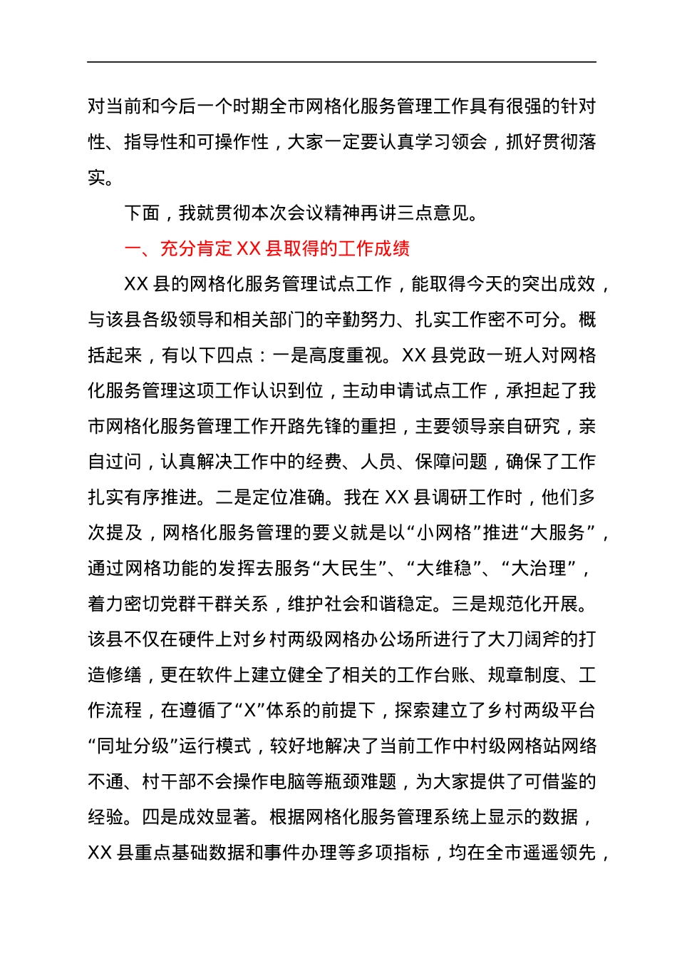 在全市网格化服务管理现场培训暨工作推进会上的总结讲话.docx_第2页