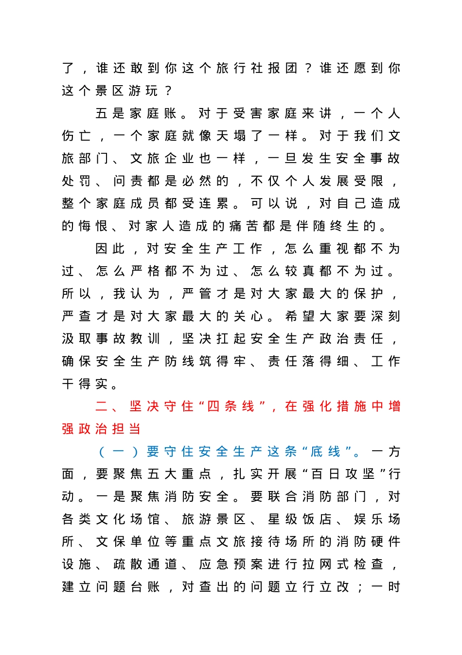 在全市文化和旅游系统安全生产培训暨市场秩序整治推进会议上的讲话.doc_第3页