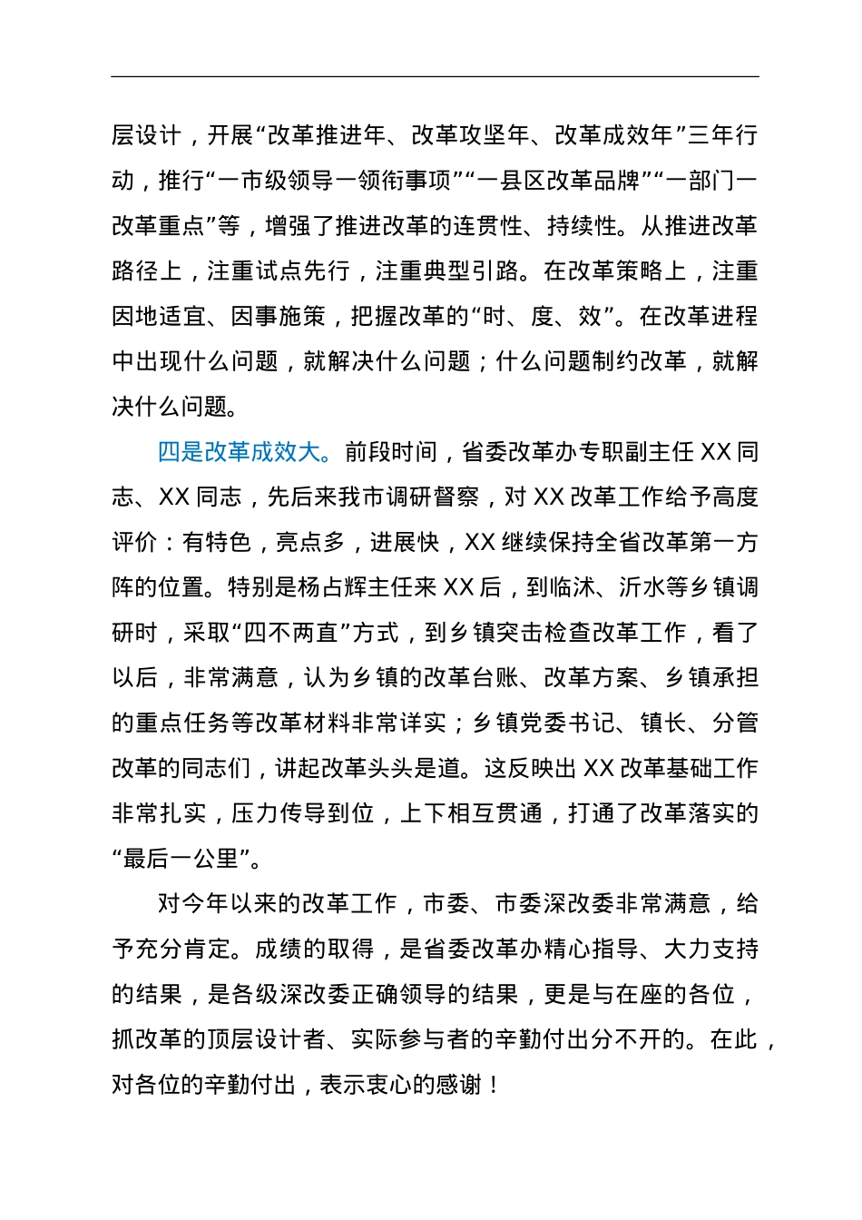 在全市系统集成改革省级试点工作推进暨“改革大比武”活动交流会议上的讲话.doc_第2页