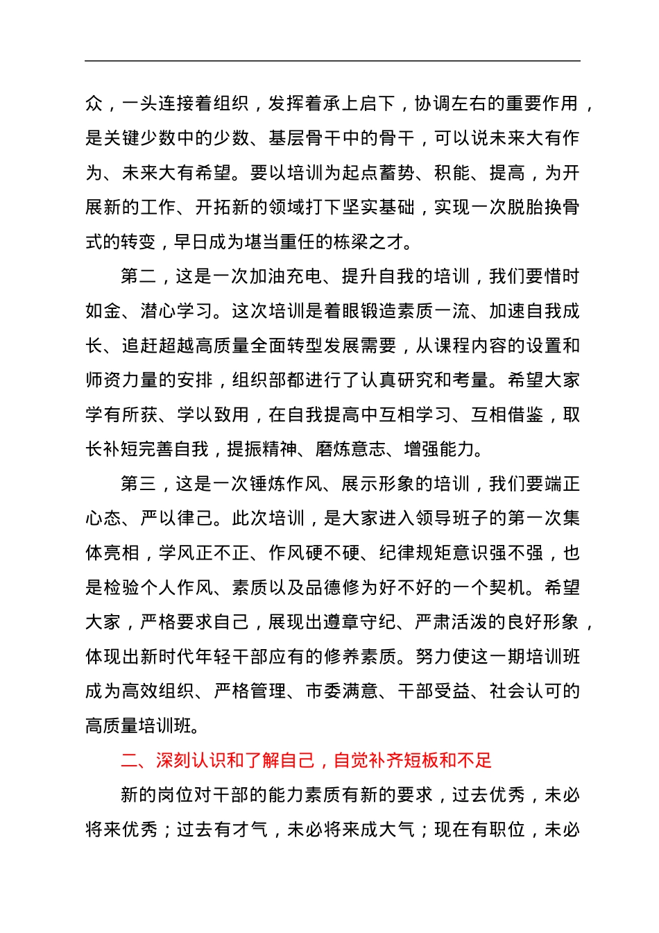 在全市乡镇（街道）年轻干部培训班开班仪式上的讲话.docx_第2页