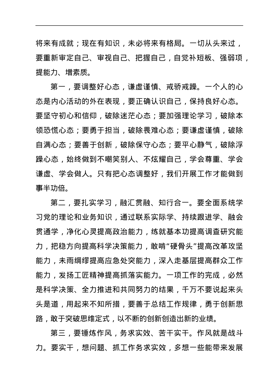在全市乡镇（街道）年轻干部培训班开班仪式上的讲话.docx_第3页